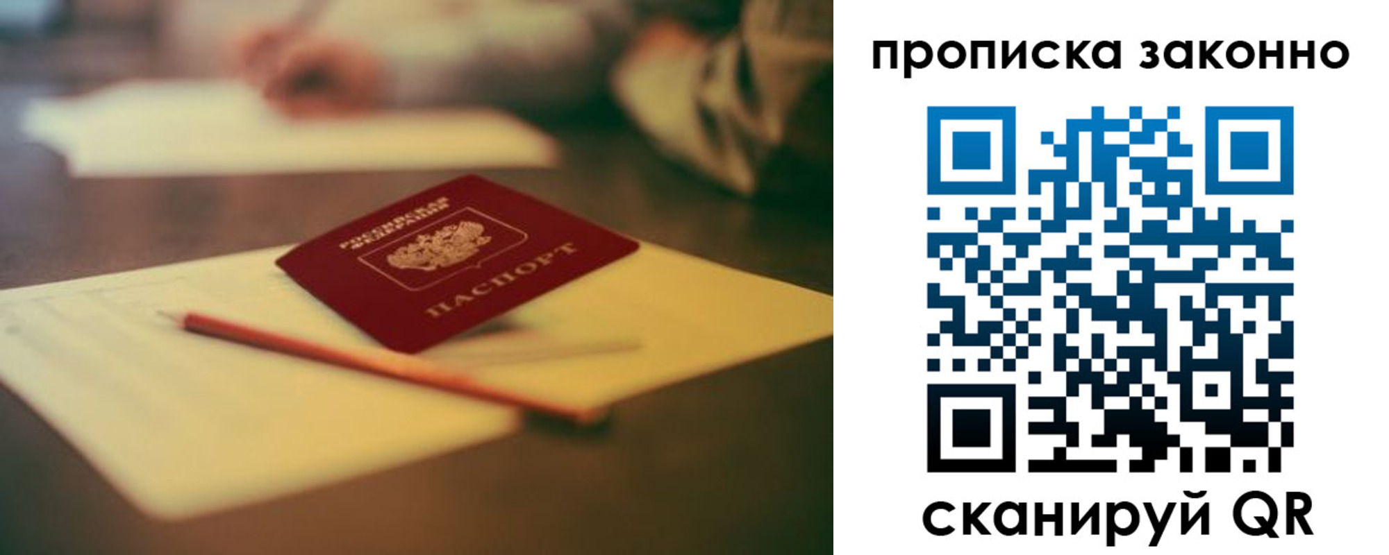 прописка штамп в Омской области