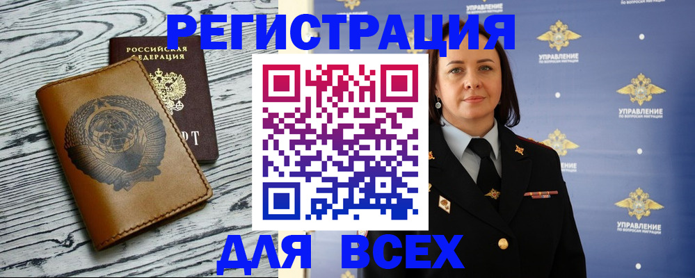 прописка штамп в Омской области