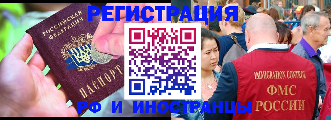 временная регистрация в Омской области