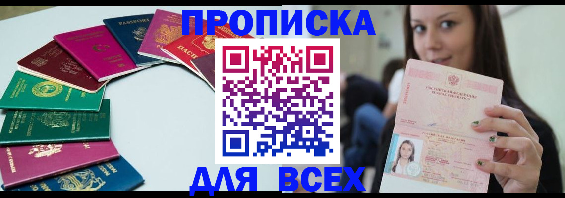 временная регистрация для всех в Омской области