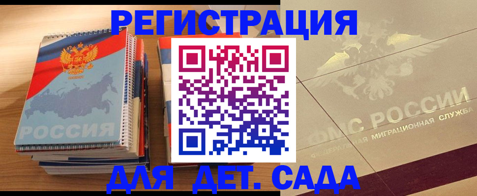 регистрация в Омской области