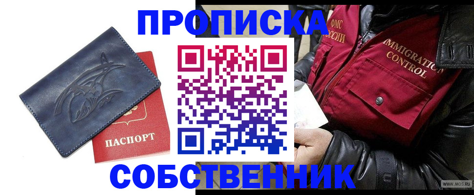 прописка ребенка в Омской области